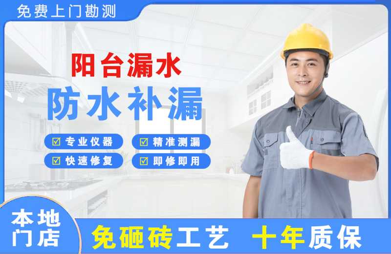 扶风阳台漏水维修