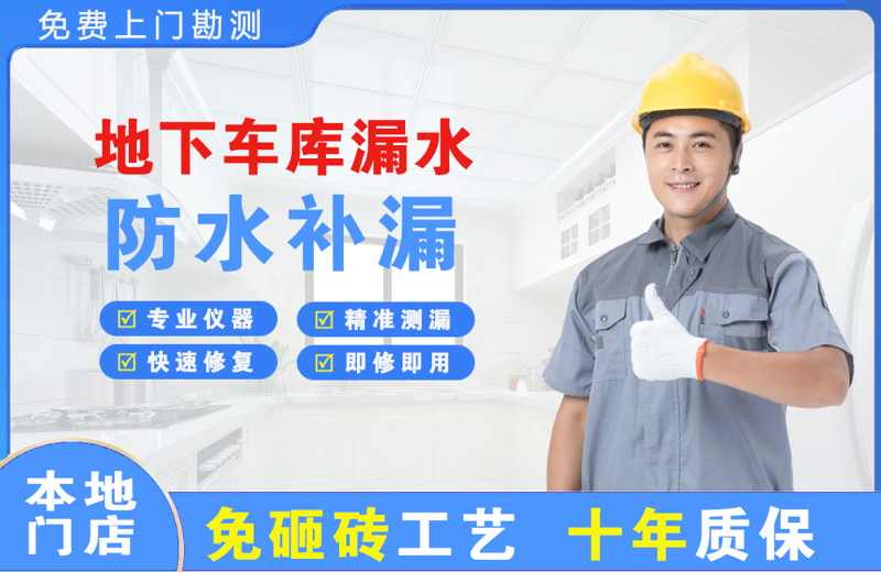 扶风地下车库漏水维修